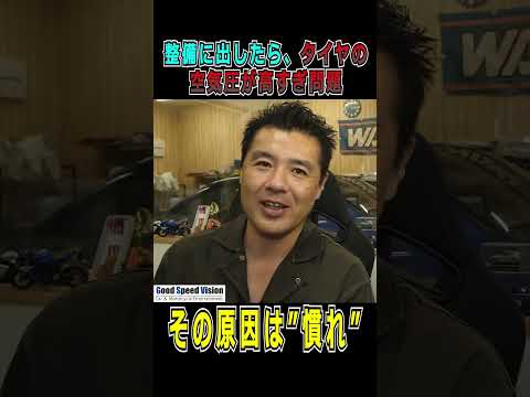 「納車されたらタイヤの空気圧が高すぎ!!」問題。その原因は人間の”慣れ”