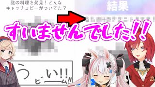 ういビームしたらとんでもないことになった兎鞠まり【アンジュ・カトリーナ】