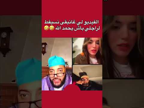 #morocco #المغرب #maroc #memes #ميمز #mims #ضحك_بزاف #اكادير #marocaine #مسلسلات_تركية #genz #agadir