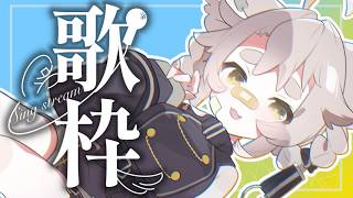 【歌枠】お昼ご飯前にアニソン中心に歌うケモノ【#karaoke 】
