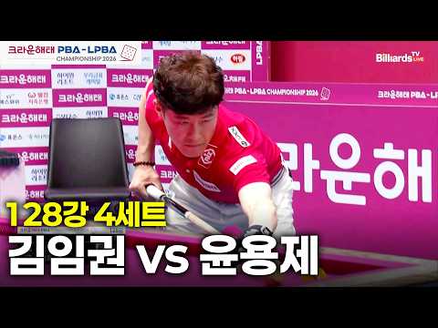 vs 128강 4세트[크라운해태 챔피언십 26-27]