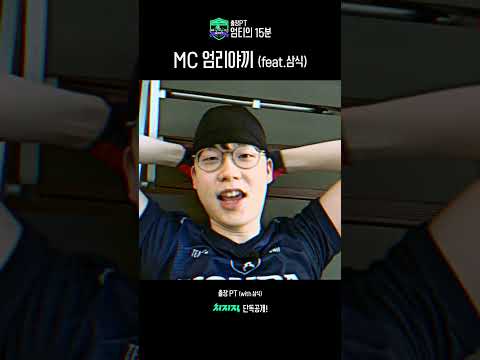 MC 엄리야끼(feat. 삼식)