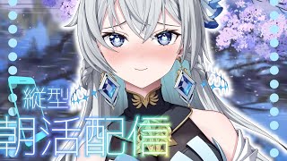 【朝活配信 / Day Starter Talk】Obon Reflections｜夏の記憶とひと休み【刹那アストライア / 個人勢VTub