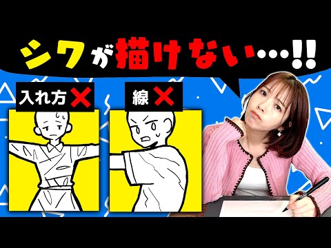 【初心者向け】洋服のシワが上手く描けない時の対処法5つ!