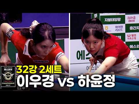 vs 32강 2세트[에스와이 챔피언십 2026]