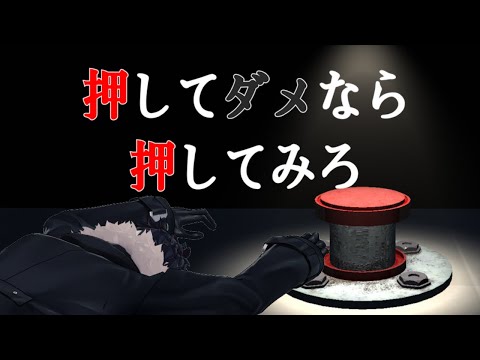【押してダメなら押してみろ】ボタン押す雄ってお酢好きなの?「押忍!!!!!!!」おっ、すげ~w【影山シエン/ホロスターズ】