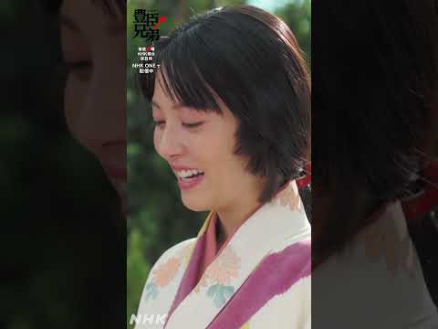 お寧々殿、わしと夫婦(めおと)になってくだされ【大河ドラマ 豊臣兄弟！】| NHK | #shorts