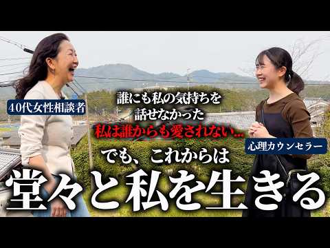 【私は誰からも愛されない...】本当の自分の気持ちに気づいた三日間の軌跡
