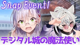 【ヘブバン/スナップイベント】新しいコンテンツ？！ユッキーのスナップイベント「デジタル城の魔法使い」『ヘブンバーンズレッド』