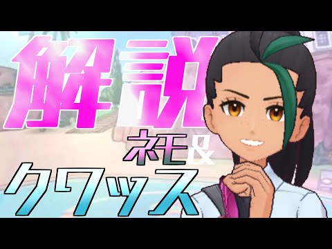 【解説】ネモ&クワッスはどんなバディーズ？3凸・未EXで解説！【ポケマス / ポケモンマスターズ EX】