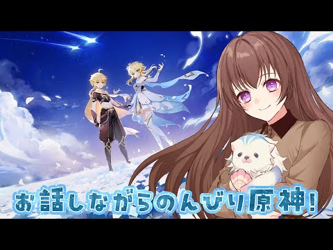 【#原神】番組見たあと色々やる!【ショコラ / #個人勢VTuber】