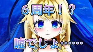 【🎊活動6周年🎊】病み上がりで声変わりが来た件についてwwwww
