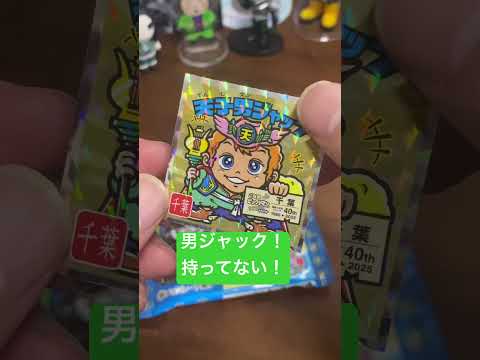 ご当地ビックリマン東日本を開ける！！