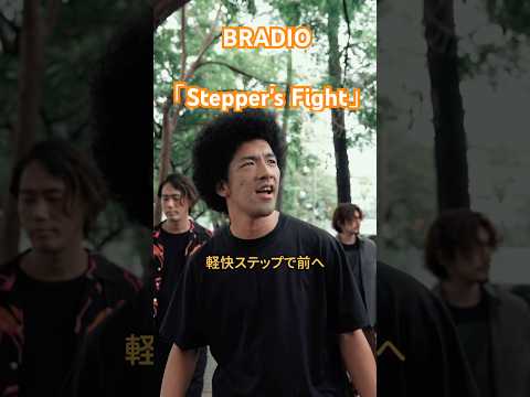 #BRADIO #steppers  #jpop #partymusic  #PARTYBOOSTER