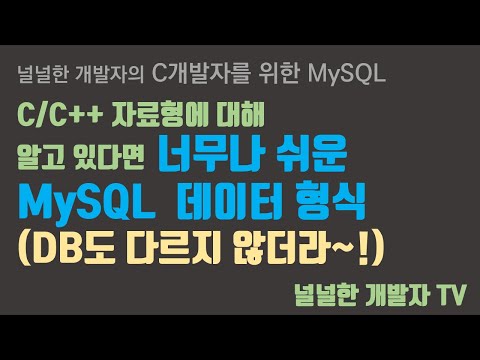 MySQL - 7.1 MySQL 데이터 형식