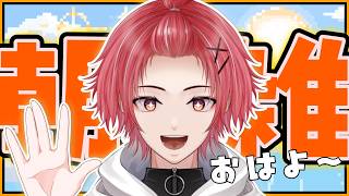 【雑談】朝は元気におはよう！！！