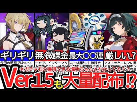 【ゼンゼロ】無課金・微課金はVer.1.5でポリクロームをどこでどのくらい貰える！？ガチャ石＆暗号化マスターテープの配布場所と量を徹底解説【ゼンレスゾーンゼロ/ZZZ】