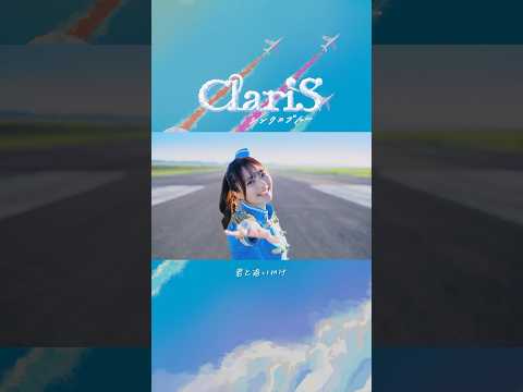 「#シンクロブルー」MV公開中✈️🩵ポップで色鮮やかなキャビンアテンダント風の衣装に身を包み、さまざまな"青"の世界を巡るMV...💭✨何度でも楽しんでねっ!#ClariS #クラリス