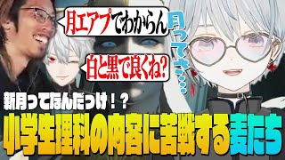 【The k4sen FF14】月エアプ(？)なSHAKAさん始め小学生理科の内容に苦戦する麦たちかもです！- FINAL FANTASY 