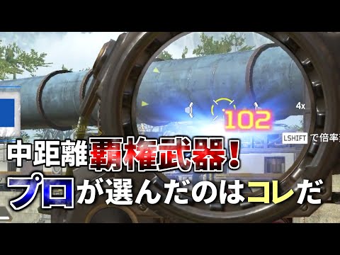 強化アプデ後、プロの大会で爆発的に使用者が増えてる武器について | Apex Legends