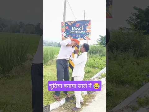 गजब का चूतिया बनाया साले ने 😂 #ytshorts #avdhi #comedy #funny #shorts #viral #video #youtubeshorts