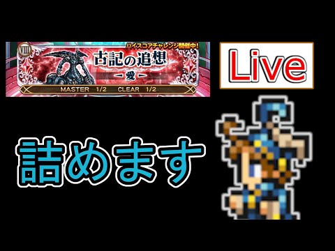 【FFRK】浦島太郎状態【Live】