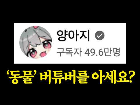 2년만에 만났더니 '동물'이 되어있는 유튜버 찾았습니다 ( 제가 연락했습니다.. )