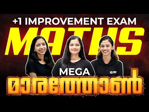 Plus One Improvement Exam | Maths Megha Marathon | Exam Winner