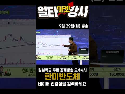 <strong>한미반도체</strong> 후공정 장비 확대 #<strong>한미반도체</strong> #반도체장비