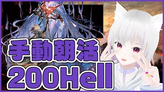【グラブル】闇古戦場手動朝活【4日目】