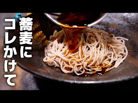 【夏バテ撃退】肉たっぷり冷たい蕎麦が効く!