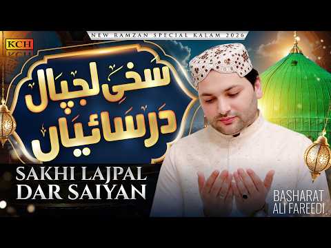 New Ramzan Special Kalam 2026 || Sakhi Lajpaal Dar Saiyan || Basharat Ali Fareedi || Official Video