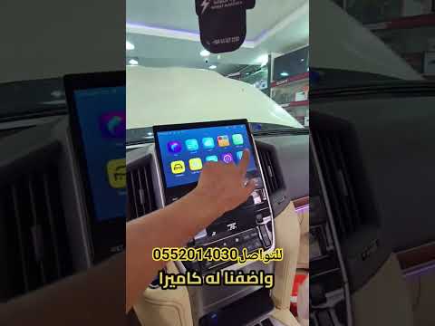 شاشة لاندكروزر تورينق للتواصل 0552014030 ##كامري #اكسبلور #smartphone #ترند #للبيع #shorts