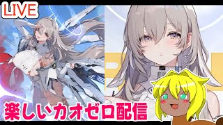 【カオスゼロナイトメア】楽しいカオゼロ配信＃38