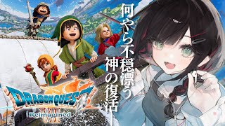 【ドラゴンクエストVII Reimagined】#11 | 完全初見！神の様子が…！※ネタバレあり【緋月ゆい/ネオポルテ】