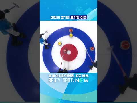 대만 상대 압도적 경기력 보인 남자 컬링팀 