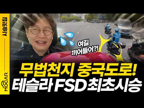 테슬라 중국 FSD 최초 시승! 이래도 자율운전이 되네! 곧 한국에서도!?