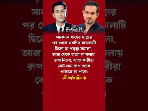 সাংবাদিক ইলিয়াস হোসেন #motivationalvideo #motivation #motivational #inspiration #eliyas #shortsfeed