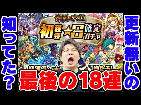 【未開初ゲガチャ】今後更新が無いことを知り、貯め込んだ分を一気に引き切るM4宮坊と謎の神引きをする小川【おまけ：まどマギコラボαトク玉ガチャとステップアップミッションガチャ】【モンスト】