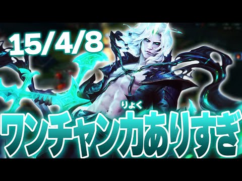 ワンチャンがありすぎるヴィエゴでキルしまくる [ヴィエゴJG/LoL/しゃるる]