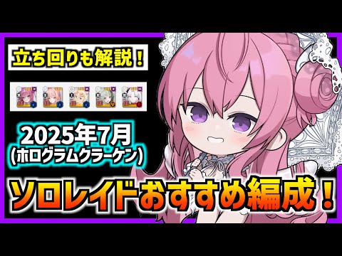 【メガニケ】ソロレイドのオススメの編成と立ち回り方を紹介!(ホログラムクラーケン)【勝利の女神 NIKKE】
