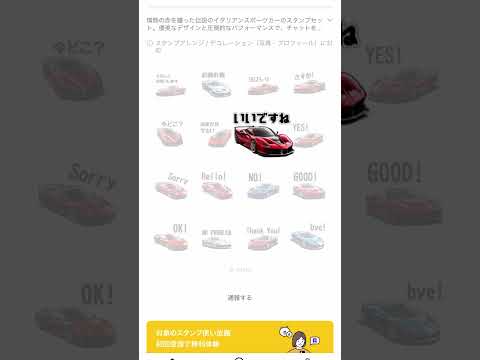 【車好き集合！】 会話が加速する LINEスタンプ イタリアン・スーパーカー