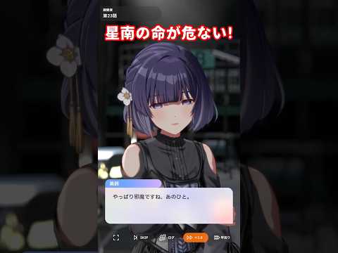 【学マス】星南会長の命が危ない!