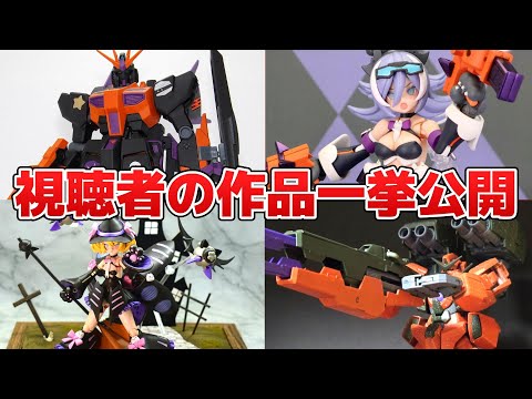 視聴者のプラモデル作品募集したら楽しすぎた件：ハロウィン【フルプラ工場】