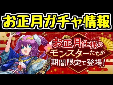 【生放送】クリスマスイブにお正月ガチャの詳細見る奴【パズドラ】