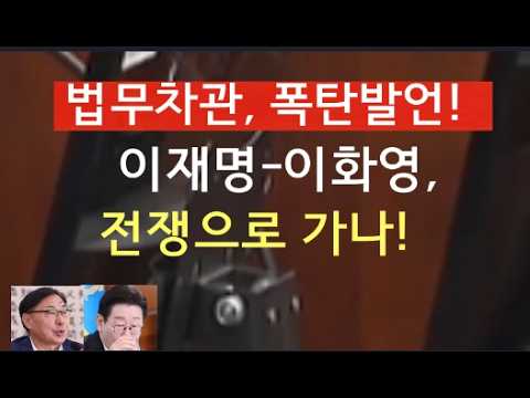 [문틀란 <strong>TV</strong>]   이화영, <strong>다</strong> 분다!  전쟁 터졌다!  이화영, 향후 재판서 폭로전 펼칠 가능성