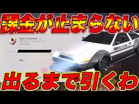 【荒野行動】タピオカ店出るまで引くと新ガチャを回しまくって課金が止まらない人の末路