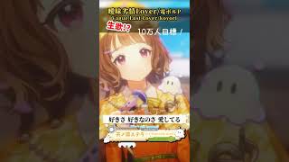「曖昧劣情Lover / 電ポルP様」天ノ譜ステラ歌枠 #新人vtuber #vtuber #新人vsinger #切り抜き #shorts