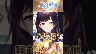細水長流的好感度養成計畫💗 #天月麻雀 #台V #shorts