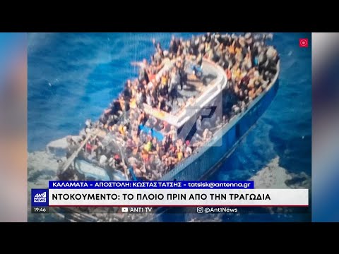 Ναυάγιο στην Πύλο: Φωτογραφία – ντοκουμέντο με το πλοίο πριν την τραγωδία